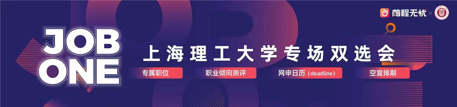 前程无忧2025届
